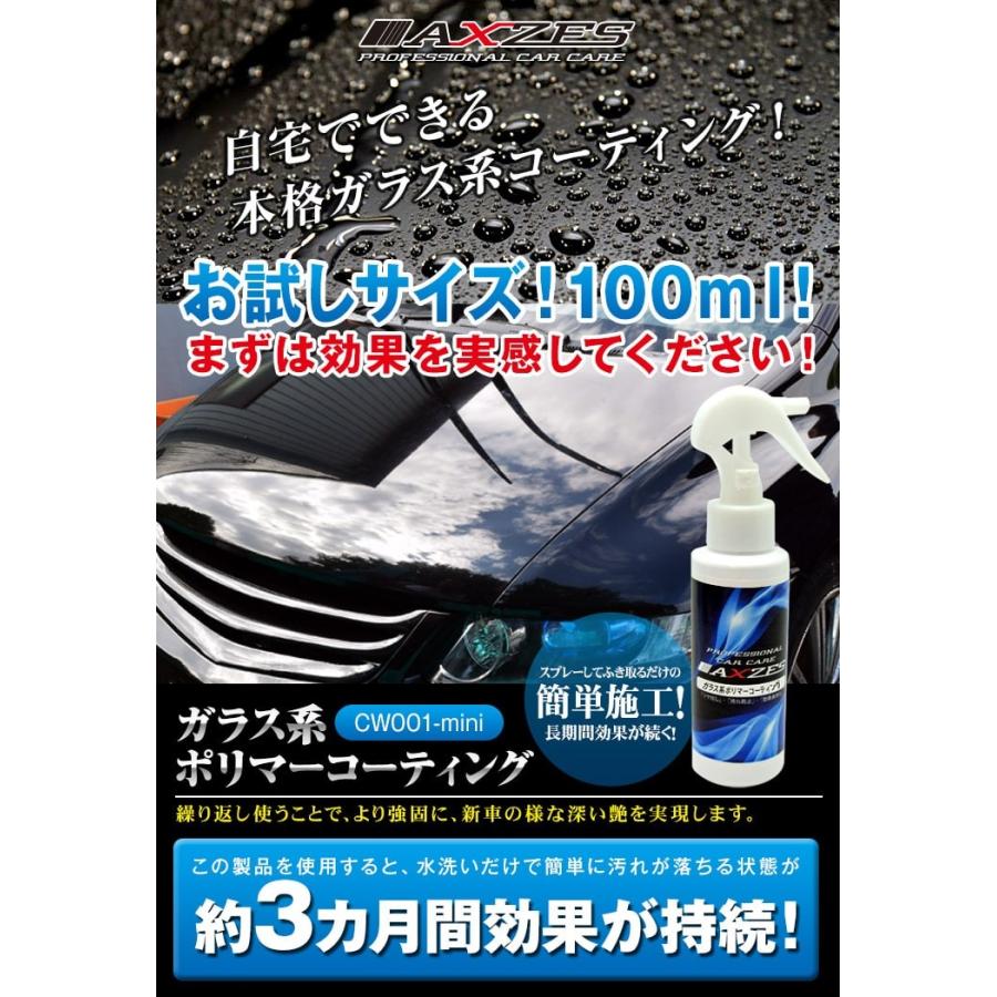 ガラスコーティング 車 ガラスポリマーコーティング 100ml スプレータイプ お試し用 洗車 コーティング Axzes 日本製 Cw001 Mini Cw001 Mini ジェクシ ショップ 通販 Yahoo ショッピング