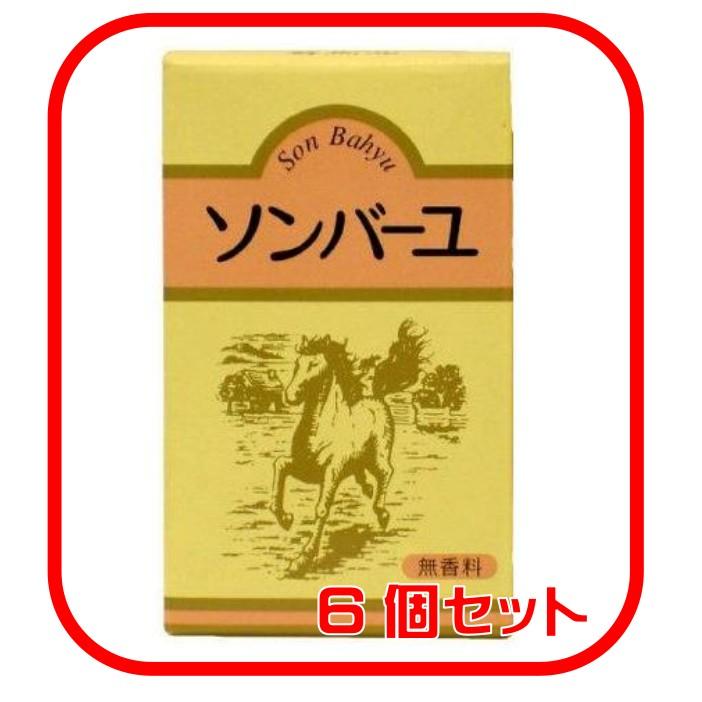 ソンバーユ 無香料 70ml 6個セット 【公式通販】