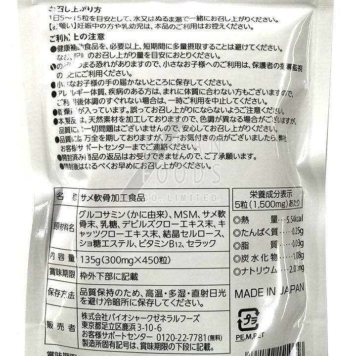 バイオシャーク ZM 450粒　(バイオシャークゼネラルフーズ)　送料無料｜jf-foods｜02