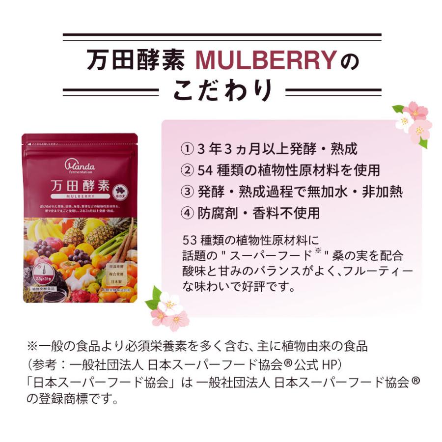 万田酵素 MULBERRY(マルベリー) ペースト 分包タイプ 2.5g×31包 送料一律200円 :3376:株式会社 ジャパンフーズ - 通販 - Yahoo!ショッピング 万田酵素 MULBERRY(マルベリー) ペースト 分包タイプ 2.5g×31包 送料一律200円 :3376:株式会社 ジャパンフーズ - 通販 - Yahoo!ショッピング