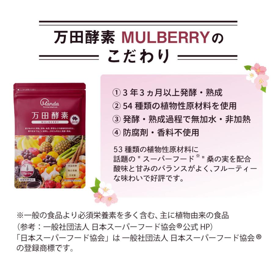 万田酵素 MULBERRY（マルベリー） ペースト  分包タイプ  2.5ｇ×３１包 送料一律200円｜jf-foods｜04