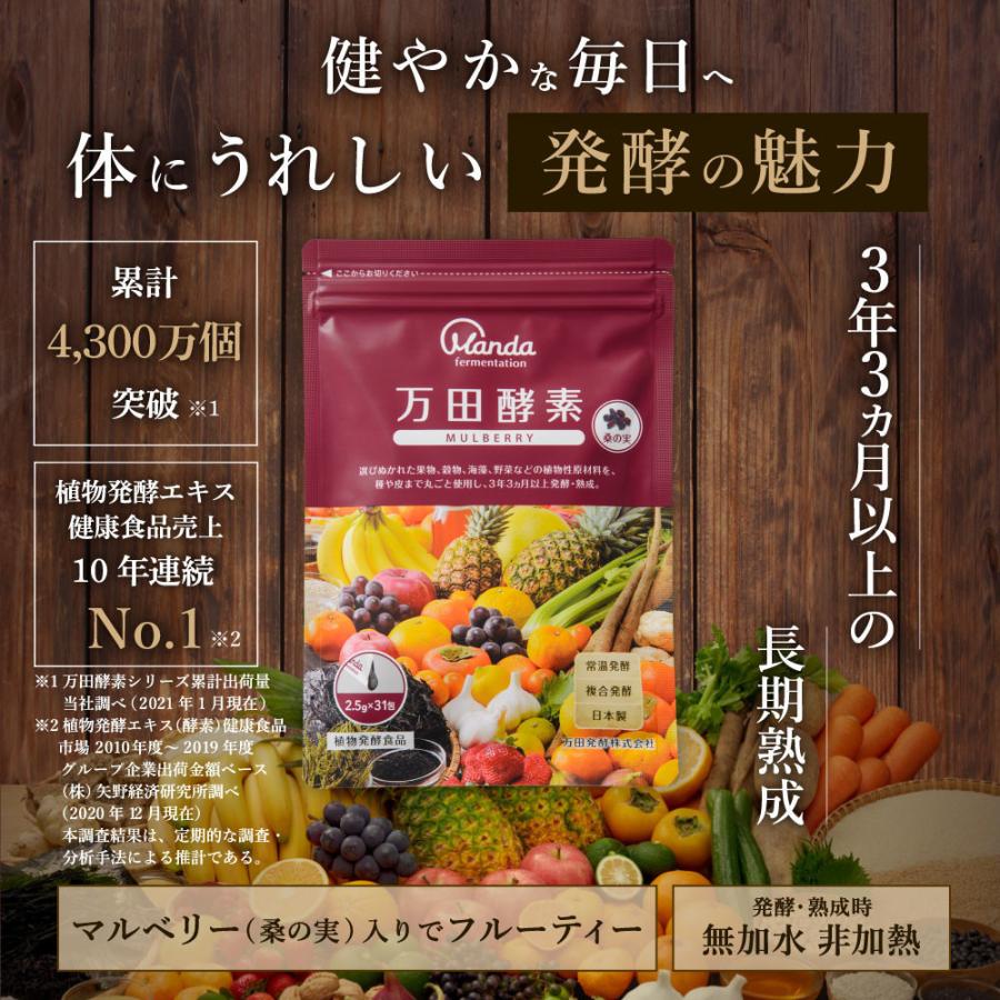 日本正規代理店品 万田酵素 MULBERRY マルベリー ペースト 分包タイプ