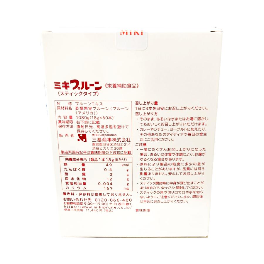送料無料 ミキプルーン エキストラクト スティック 60本 （三基商事
