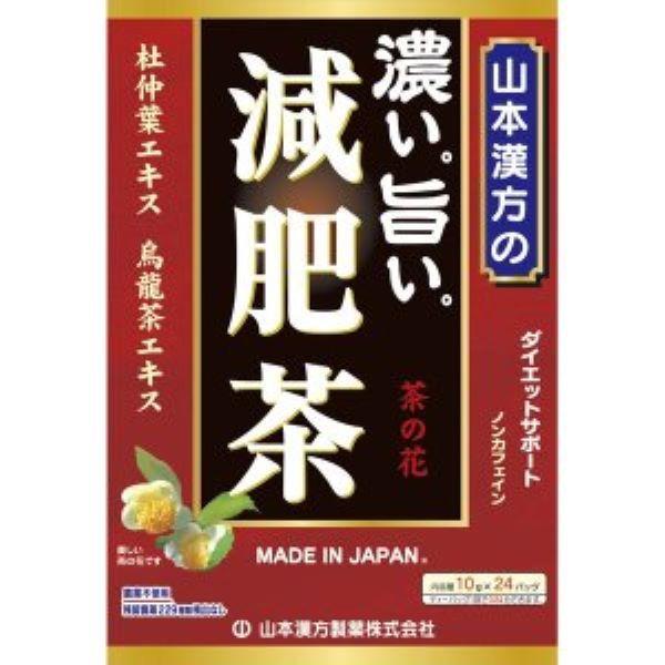 【送料無料】濃い旨い　減肥茶　10ｇ×24包（山本漢方）｜jf-foods