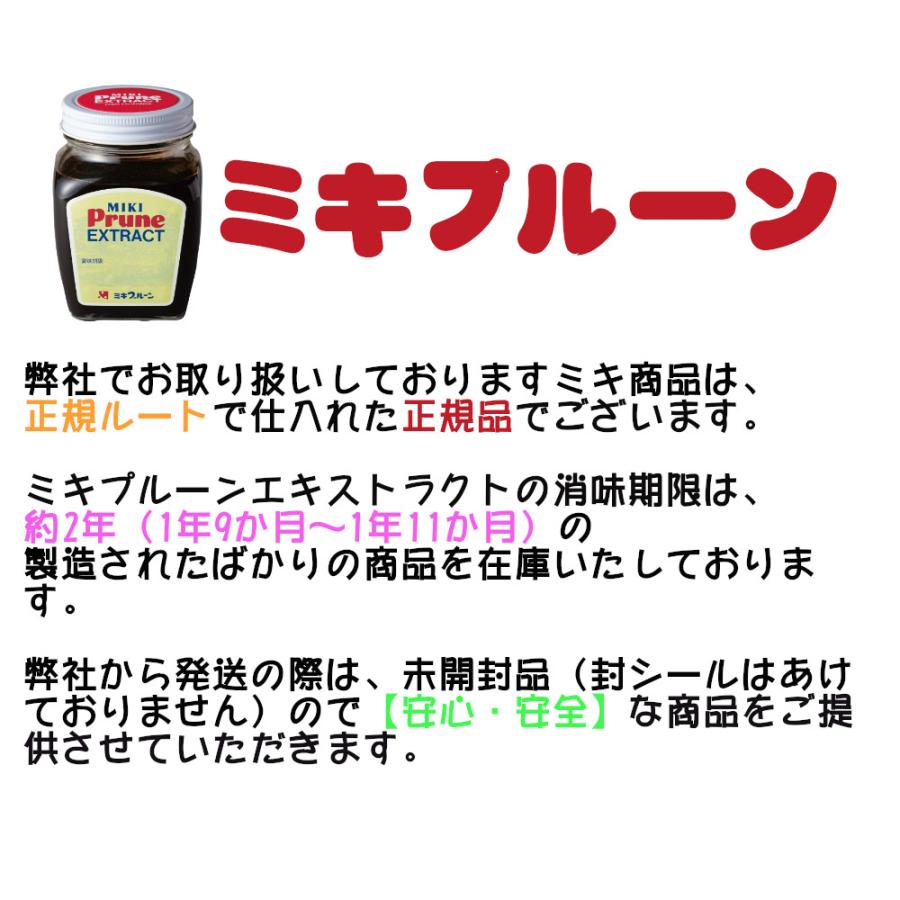 ミキプルーン エキストラクト 280g 3個セット 賞味期限2026年7月 (三基 