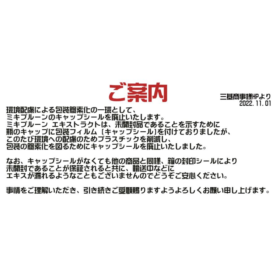 ミキプルーン エキストラクト 280g 5個セット 送料無料 賞味期限2026年 