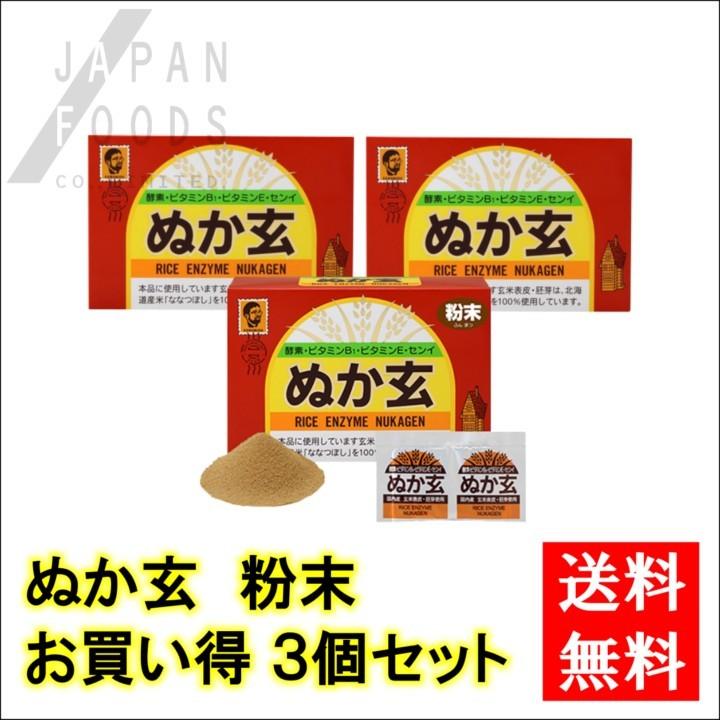 健康フーズ ぬか玄 粉末 2.5g×80包 3個セット送料無料 : 株式会社