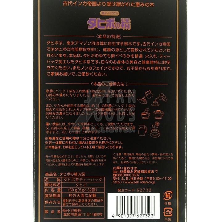 OSK タヒボの精 32包 3個セット　送料無料　(小谷穀粉)