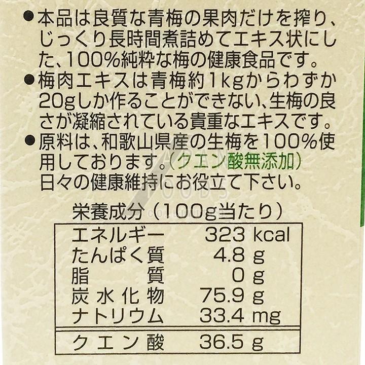 梅肉エキス 90g 20個セット 送料無料 （健康フーズ） :989:株式会社 ジャパンフーズ - 通販 - Yahoo!ショッピング