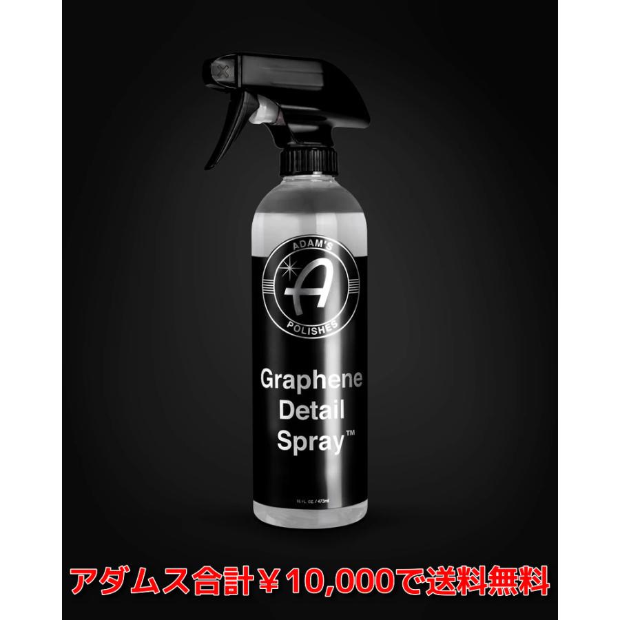 Adam's Polishes グラフェンディテイルスプレー Graphene Detail