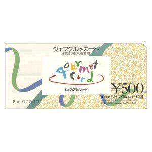 全国共通お食事券ジェフグルメカード（レギュラー券）（500円×20枚セット）