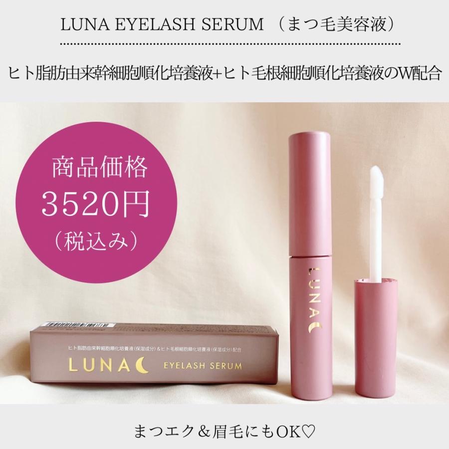 まつ毛美容液 LUNAc ルナアイラッシュセラム 日本製 まつ毛うるおう