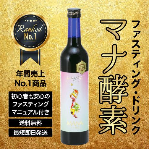 マナエンザイム 高物柄なファスティングエンザイムドリンク その他健康ドリンク-ダイエット、健康-健康飲料