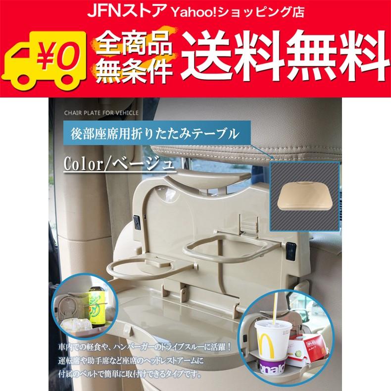 送料無料/ 車 後部座席 ドリンクホルダー付き 車載 折りたたみテーブル