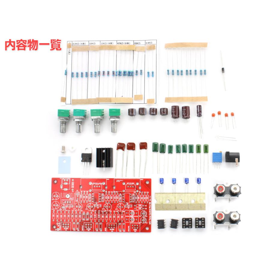 送料無料/ NE5532オペアンプ搭載 トーンコントロール機能付きプリアンプ自作キット Rev3.1_v5 |  | 01