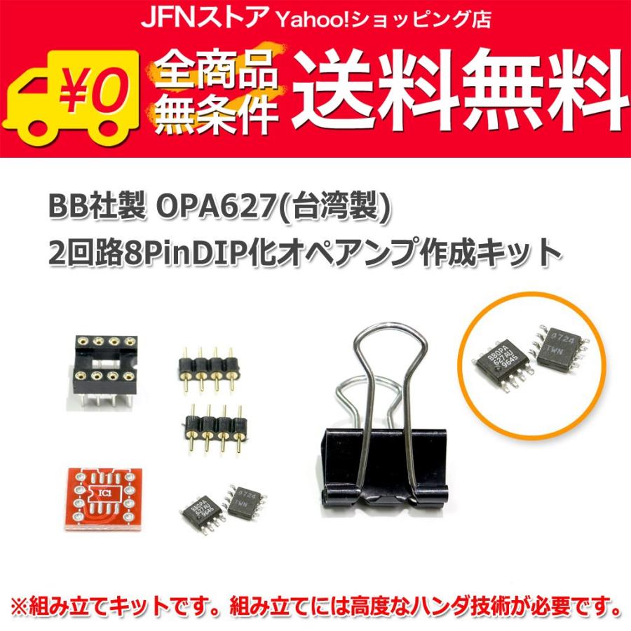 BB（現TI）OPA627AP２個+２回路化DIP「HD版」新品未使用 BB（現TI）OPA627AP2個+2回路化金足DIP「HD版」新品未使用