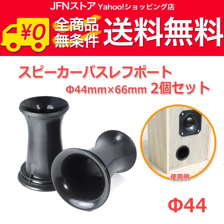 audio-technica スピーカー バスレフポート付き 黒 樹脂製 スピーカーバスレフポート2個セット Φ18mm×36mm [ブラック