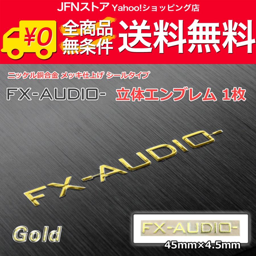 送料無料/ FX-AUDIO- エンブレム[ゴールド]1枚 ニッケル銅合金 メッキ仕上げ 立体 シールタイプ : JFNストア ヤフーショッピング店  - 通販 - Yahoo!ショッピング