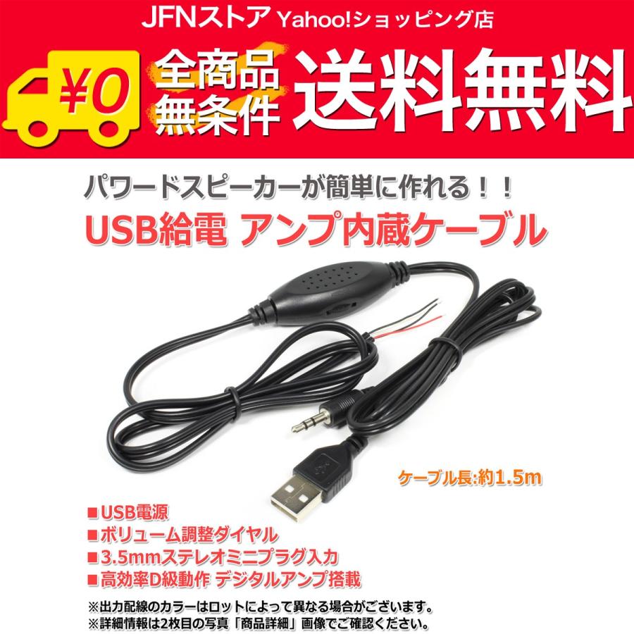 市販 送料無料 休み USB給電 デジタルアンプ内蔵オーディオケーブル 3.5mmステレオミニプラグ入力 ボリューム調整付き 1.5m