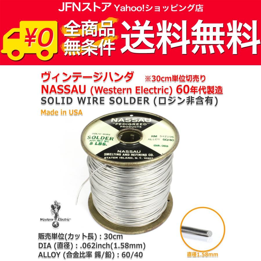 送料無料/ [RM542196]WesternElectric NASSAU[ナッソ ナッソー]60's