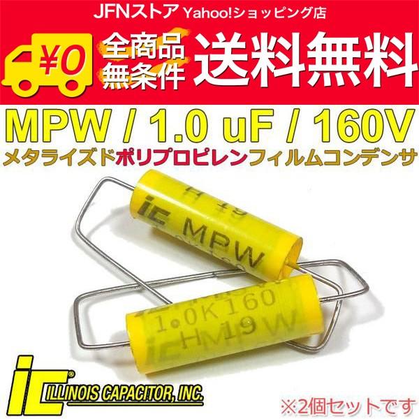 送料無料/ USA ILLINOIS ポリプロピレンフィルムコンデンサx2個 160V