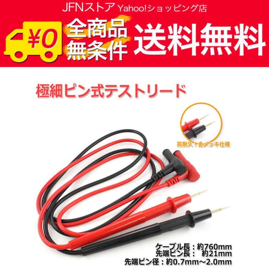 送料無料/ 金メッキ 精密テストリード 針 プローブ テスター用 交換用