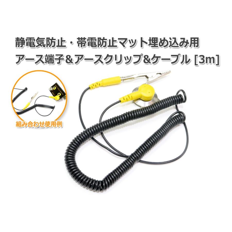 アース 送料無料/ 静電防止・帯電防止マット埋め込み用アース端子＆アース