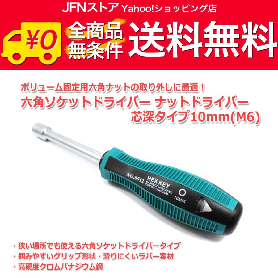 送料無料/ 六角ソケットドライバー ナットドライバー 芯深タイプ 10mm(M6) :P72:JFNストア ヤフーショッピング店 - 通販 - Yahoo!ショッピング 送料無料/ 六角ソケットドライバー ナットドライバー 芯深タイプ 10mm(M6) :P72:JFNストア ヤフーショッピング店 - 通販 - Yahoo!ショッピング