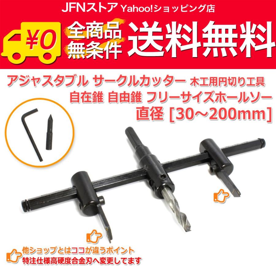 送料無料/ アジャスタブル サークルカッター 30mm-200mm 木工用 工具