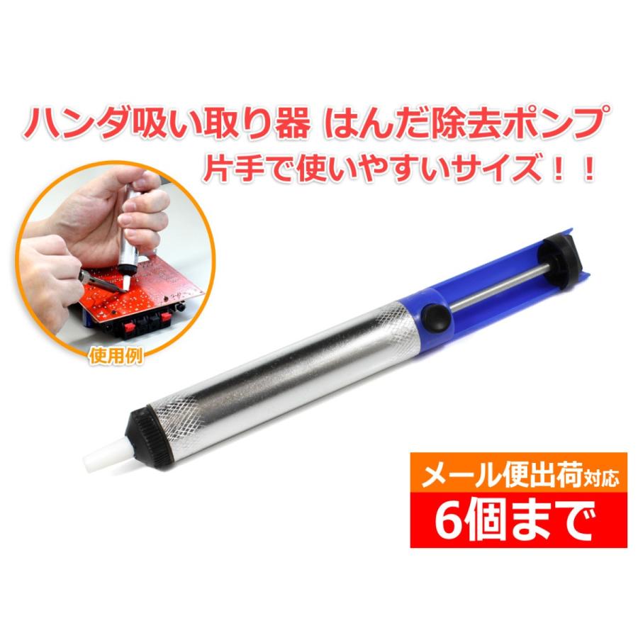 送料無料/ ハンダ 吸い取り器 はんだ除去ポンプ 片手 で扱いやすい 