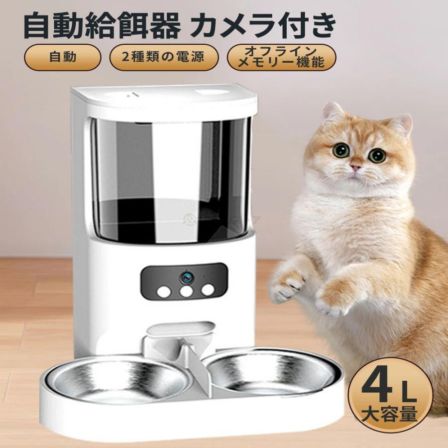 カメラ付き 自動給餌器 スマホ遠隔 トレイ付き ドックカメラ 犬猫用