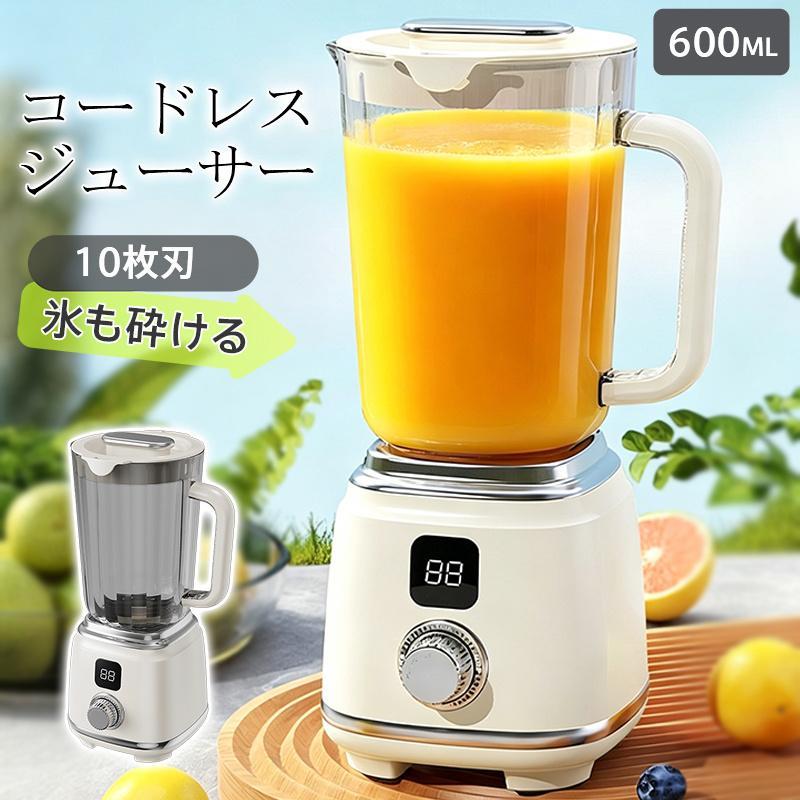 ジューサーミキサー ジューサー ミキサー コードレス 600ml ジュースミキサー 氷も砕ける