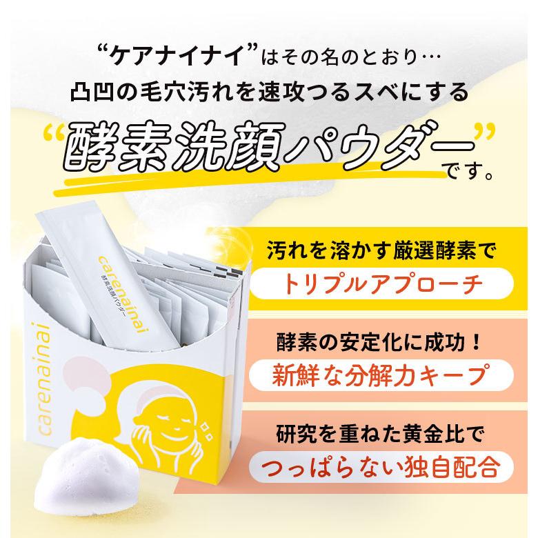 ケアナイナイ酵素洗顔パウダー : J.G.PLAZAヤフー店 - 通販 - Yahoo