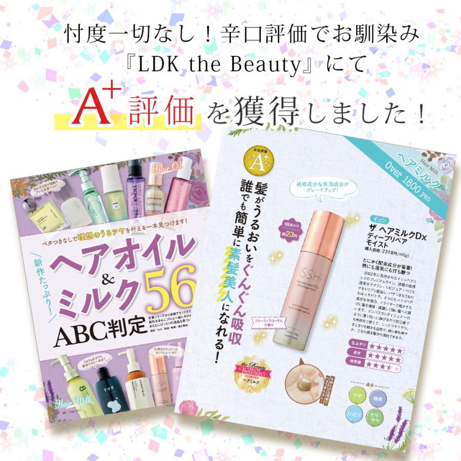イッシ ISSHI ザ ヘアミルク Dx ディープリペアモイスト パウチタイプ