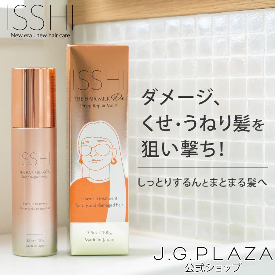 イッシ ISSHI ザ ヘアミルク Dx ディープリペアモイスト パウチタイプ