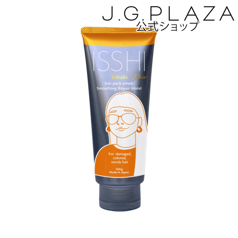 イッシ ケラリス ノワール ISSHI keralis noir ヘアパックセラム
