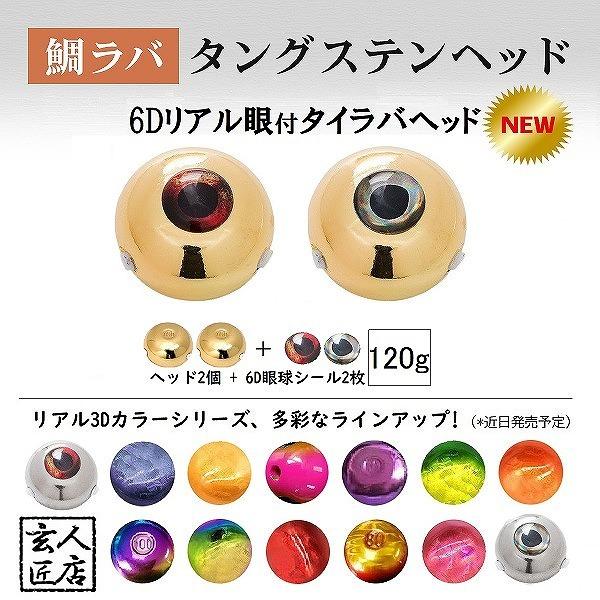 送料無料 タイラバ ゴールド眼球付 0g 2個で タングステン製 保護チューブ付 タイラバ ヘッド タイラバヘッド 釣具 自作 鯛ラバ Geye02 フィッシュjgs 通販 Yahoo ショッピング