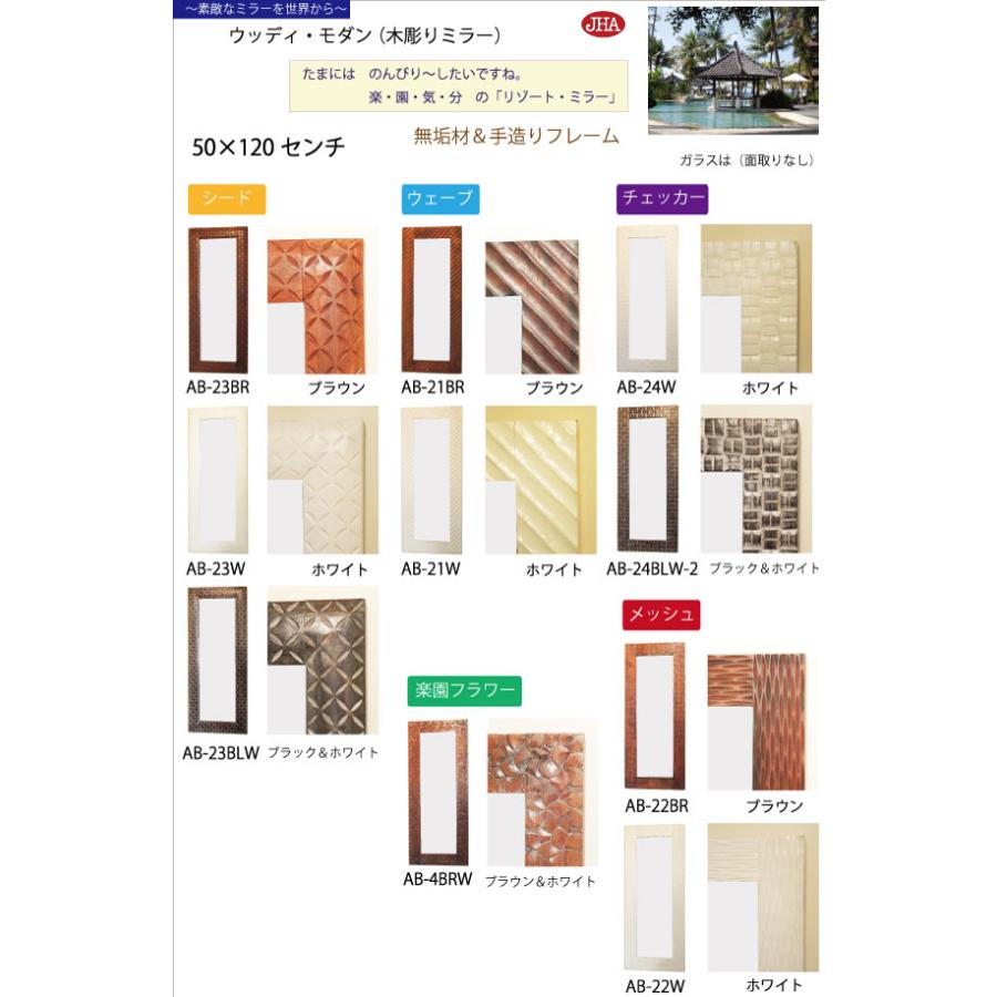 姿見 姿見鏡 JHAアンティークミラー (デラックス) ウッディ・モダン