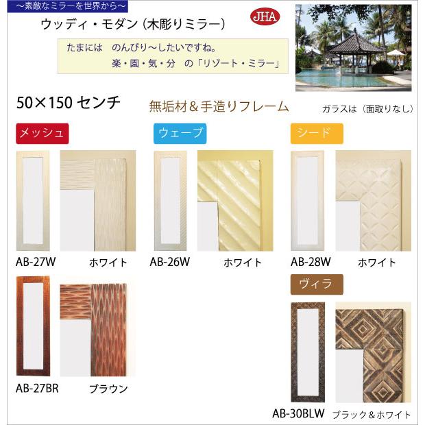 姿見 姿見鏡 JHAアンティークミラー (デラックス) ウッディ・モダン