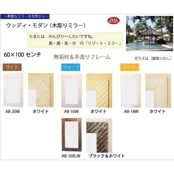 姿見 姿見鏡 JHAアンティークミラー (デラックス) ウッディ・モダン
