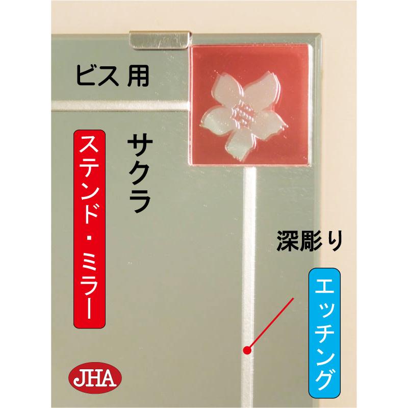 洗面所鏡 洗面台鏡 JHAアートミラー(色ガラス) 彩(いろどり) サクラ W400×H700 (ビス用) AM-40X70Tb-SK 防湿 フレームレス ステンドグラス_1