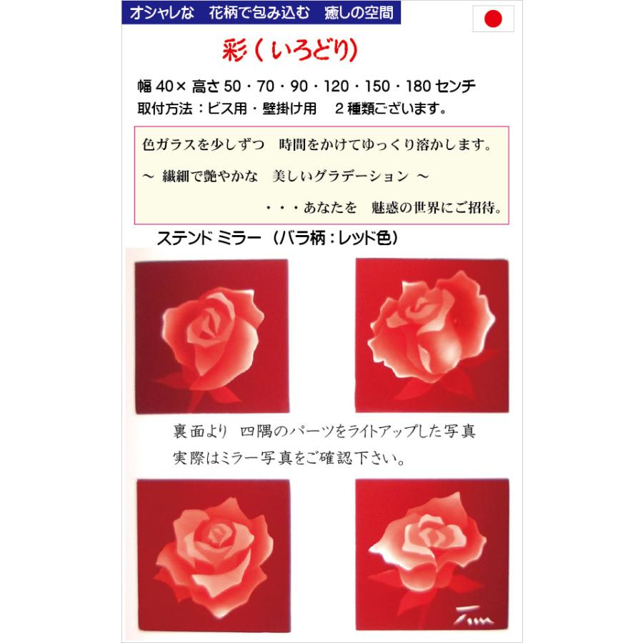 鏡 壁掛け鏡 JHAアートミラー(色ガラス) 彩(いろどり) バラ-レッド色 W400×H700 (飛散防止・壁掛け用) AM-40X70TF-BR 防湿 ステンドグラス