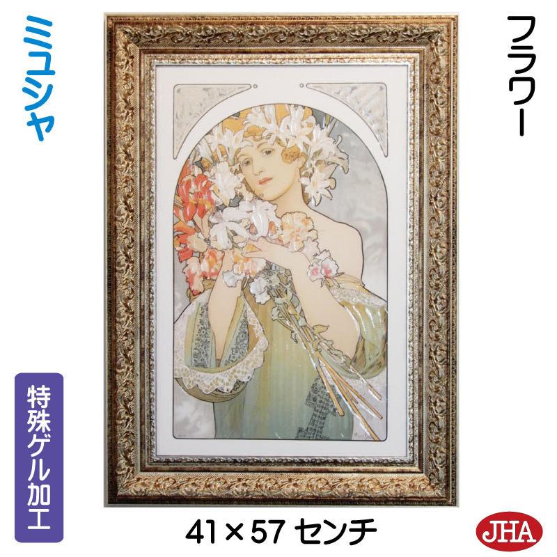 絵画 インテリア 油絵 額入り 世界の名画 アルフォンス・ミュシャ