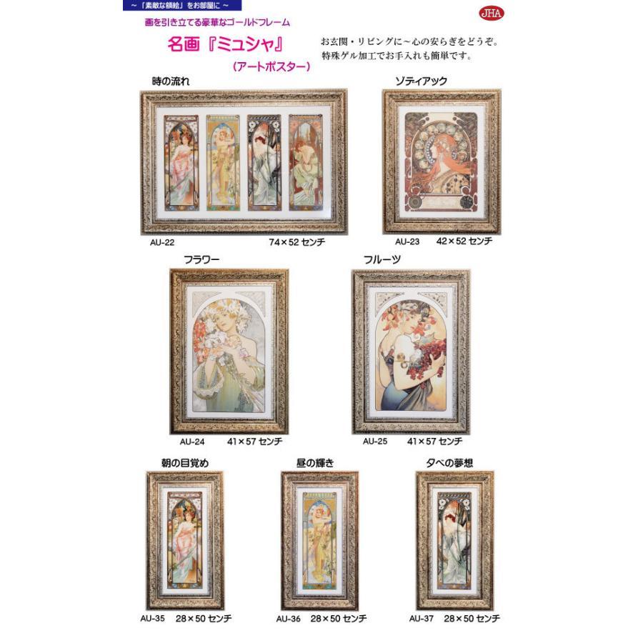 JHA 絵画 インテリア 油絵 額入り 世界の名画 アルフォンス・ミュシャ