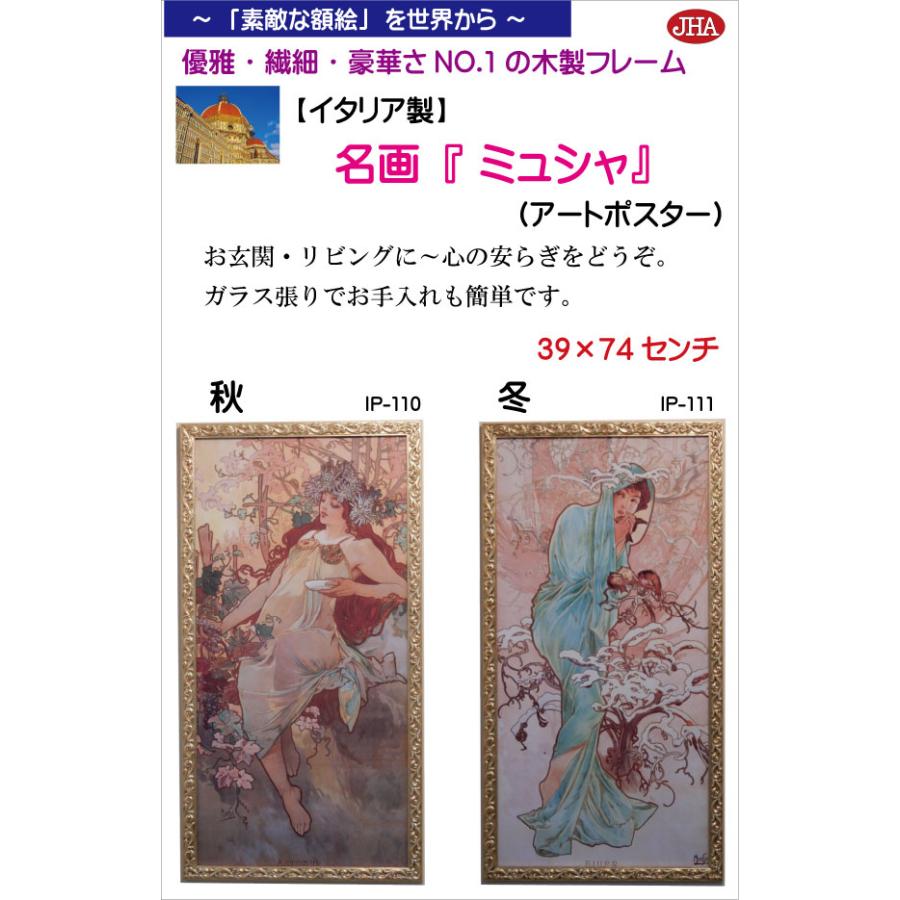 JHA 絵画 インテリア 油絵 額入り 世界の名画 アルフォンス・ミュシャ