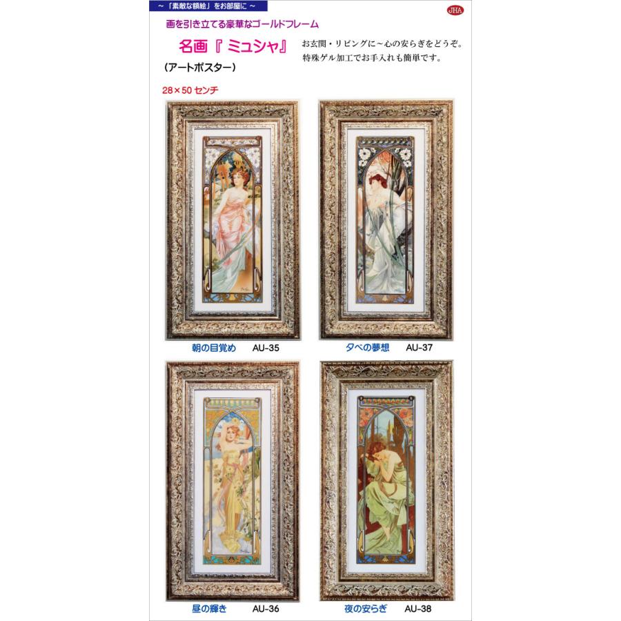 JHA 絵画 インテリア 油絵 額入り 世界の名画 アルフォンス・ミュシャ