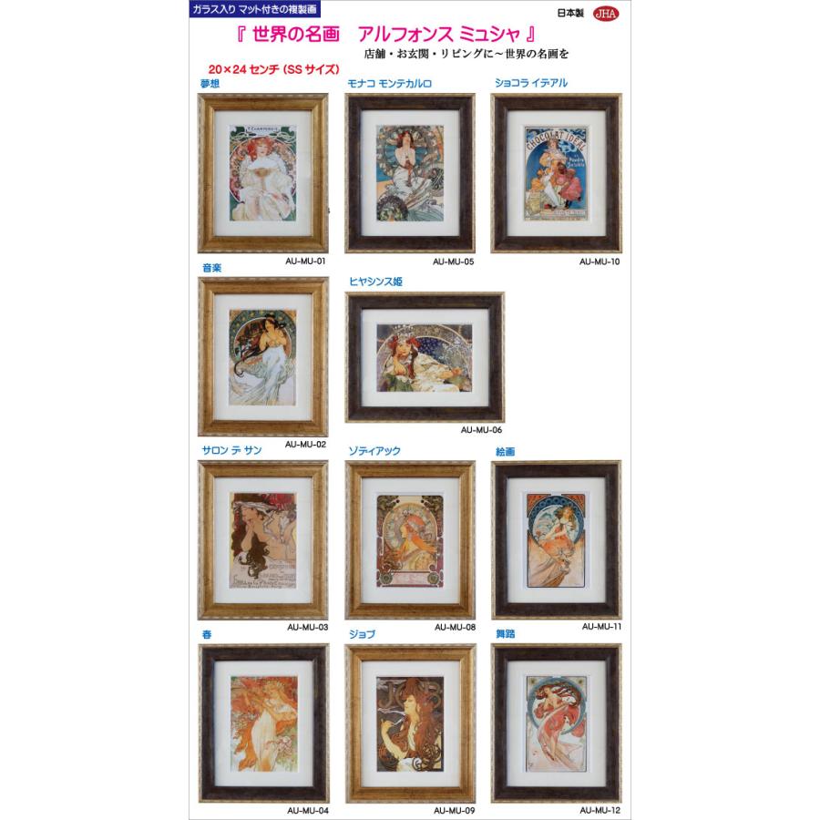 JHA 絵画 インテリア 油絵 額入り 世界の名画 アルフォンス・ミュシャ