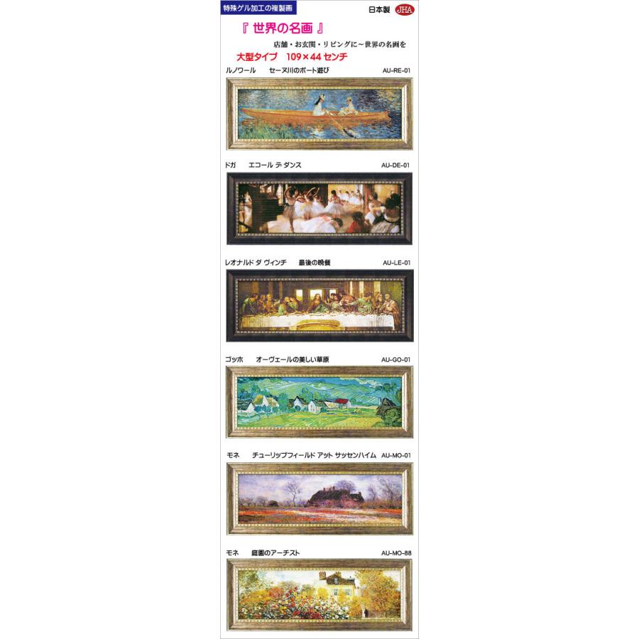 JHA 絵画 インテリア 油絵 額入り 額絵 世界の名画 ドガ「エコール デ ダンス」特殊ゲル加工 W1090×H441 AU-DE-01 日本製 複製画 アート額絵 樹脂フレームの画像