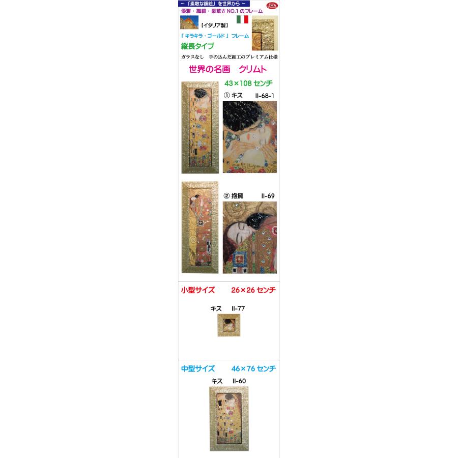 JHA 絵画 インテリア 油絵 額入り 額絵 世界の名画 クリムト「キス」特殊ゲル加工 W698×H398 AU-KL-32 日本製 複製画 アート額絵 樹脂フレーム_12
