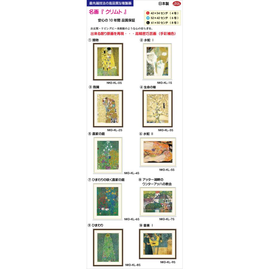 JHA 絵画 インテリア 油絵 額入り 額絵 世界の名画 クリムト「キス」特殊ゲル加工 W698×H398 AU-KL-32 日本製 複製画 アート額絵 樹脂フレーム_15